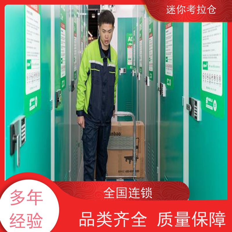 迷你考拉仓上海虹口闲置物品储存仓库收费表