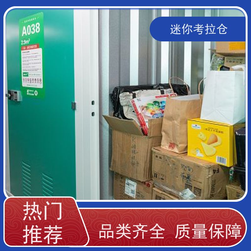 迷你考拉仓上海闵行搬家存放家具仓库电话咨询
