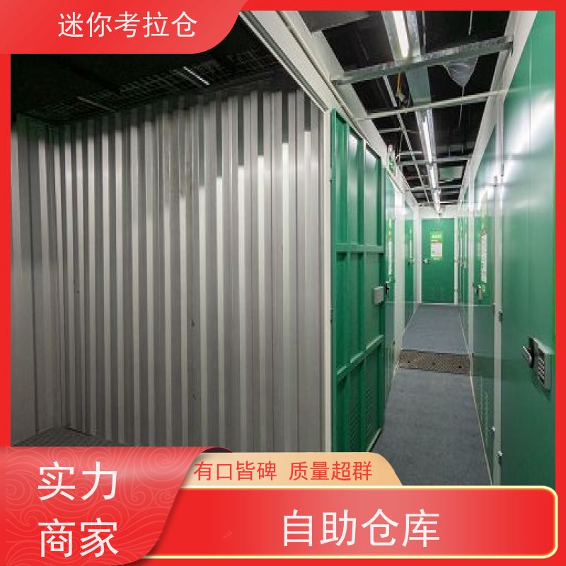 迷你考拉仓北京通州搬家物品寄存仓库价目表