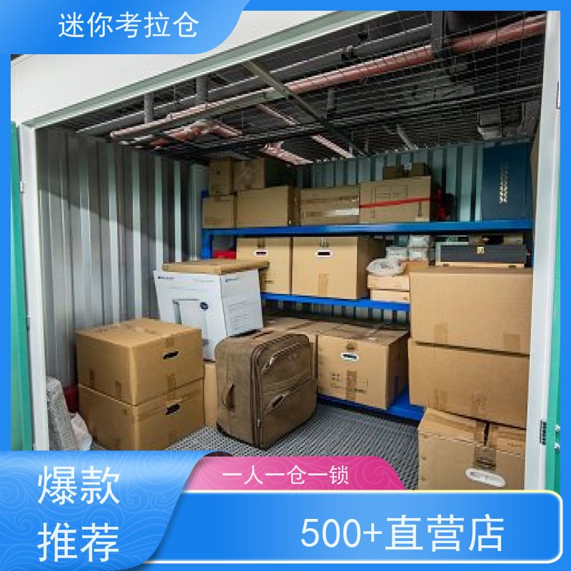 迷你考拉仓北京石景山物品临时存储仓库出租