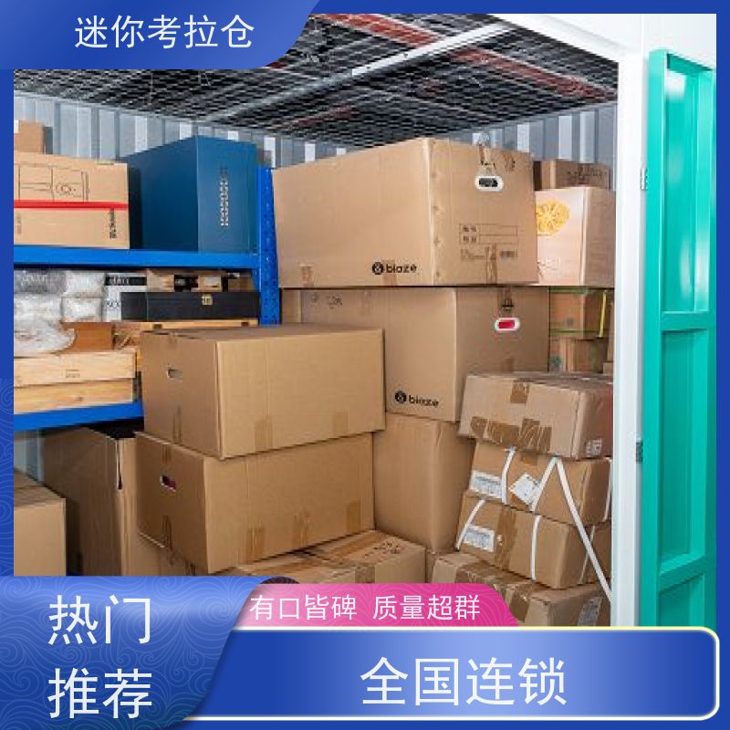 迷你考拉仓上海长宁搬家存放家具仓库租赁费用