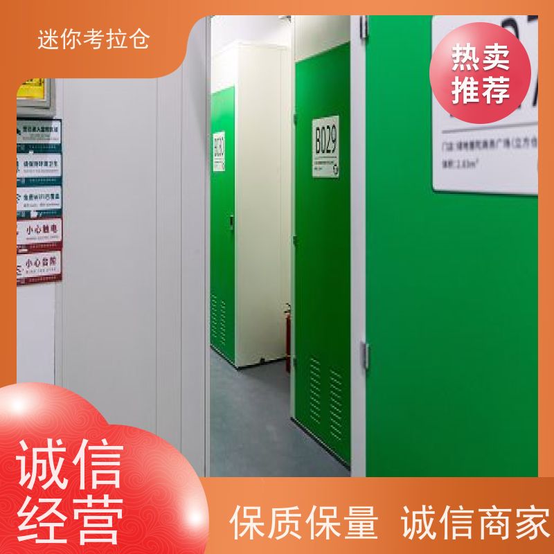 迷你考拉仓北京东城搬家行李寄存仓库价目表