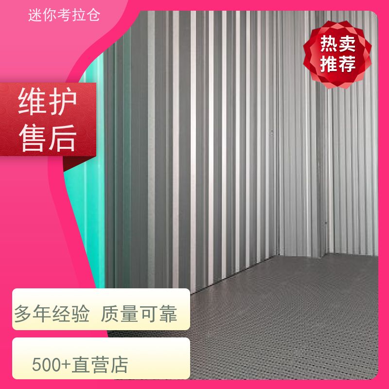 迷你考拉仓北京朝阳搬家存放家具仓库电话咨询