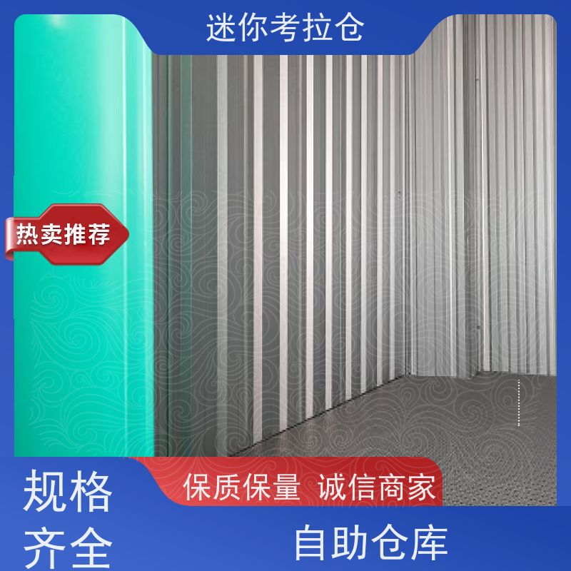 迷你考拉仓上海普陀搬家行李寄存仓库出租信息