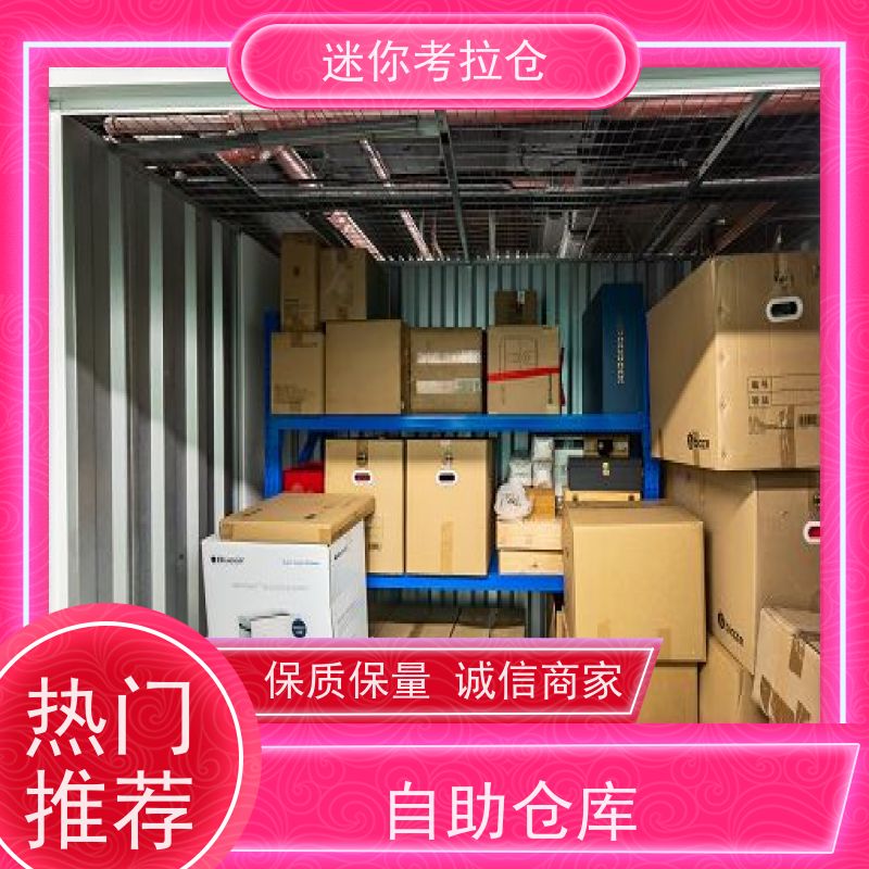 迷你考拉仓上海黄浦搬家存放家具仓库收费标准