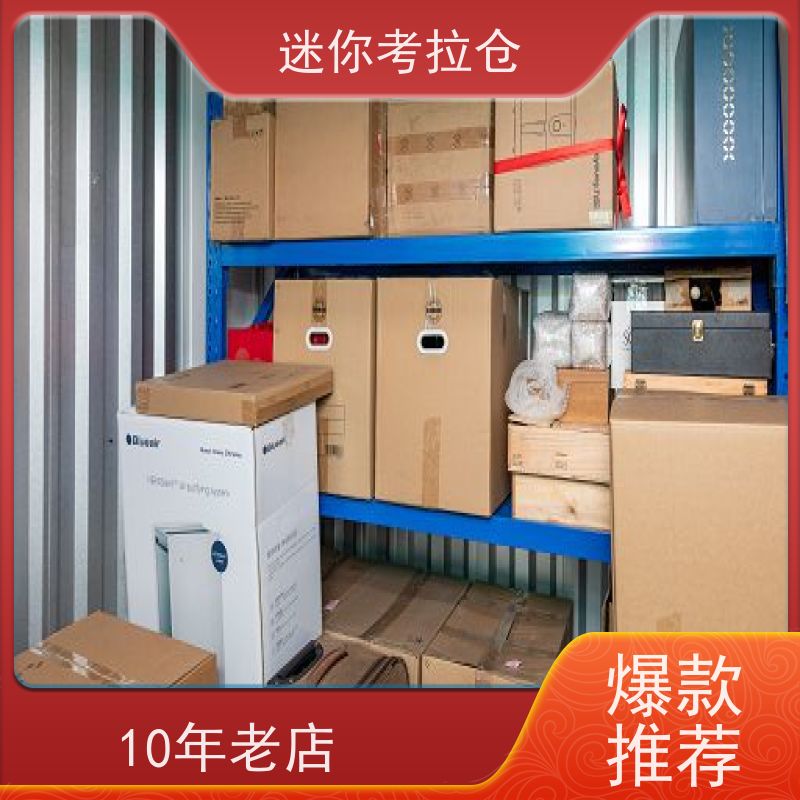 迷你考拉仓上海虹口搬家物品寄存仓库出租租赁