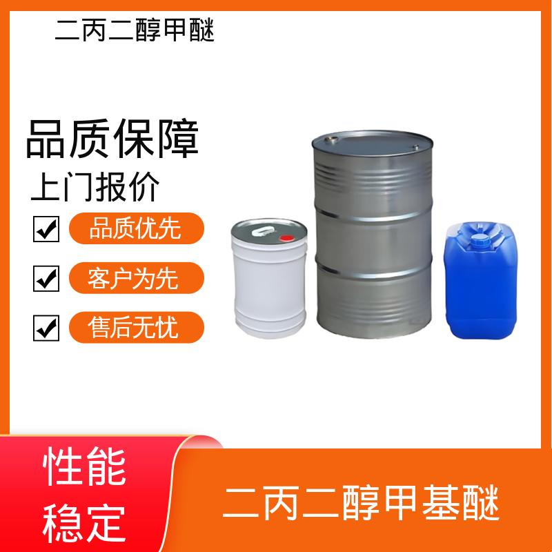 丹沛化工 二丙二醇甲基醚 爆炸极限值 1.1-14%（V） 现货速发 源头厂家