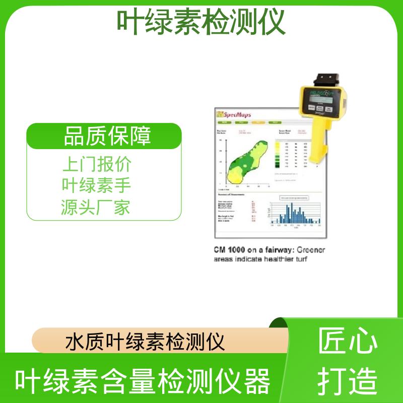 欧熙 叶绿素a分析仪 存储温度 -20~55℃ 源头厂家 品类齐全