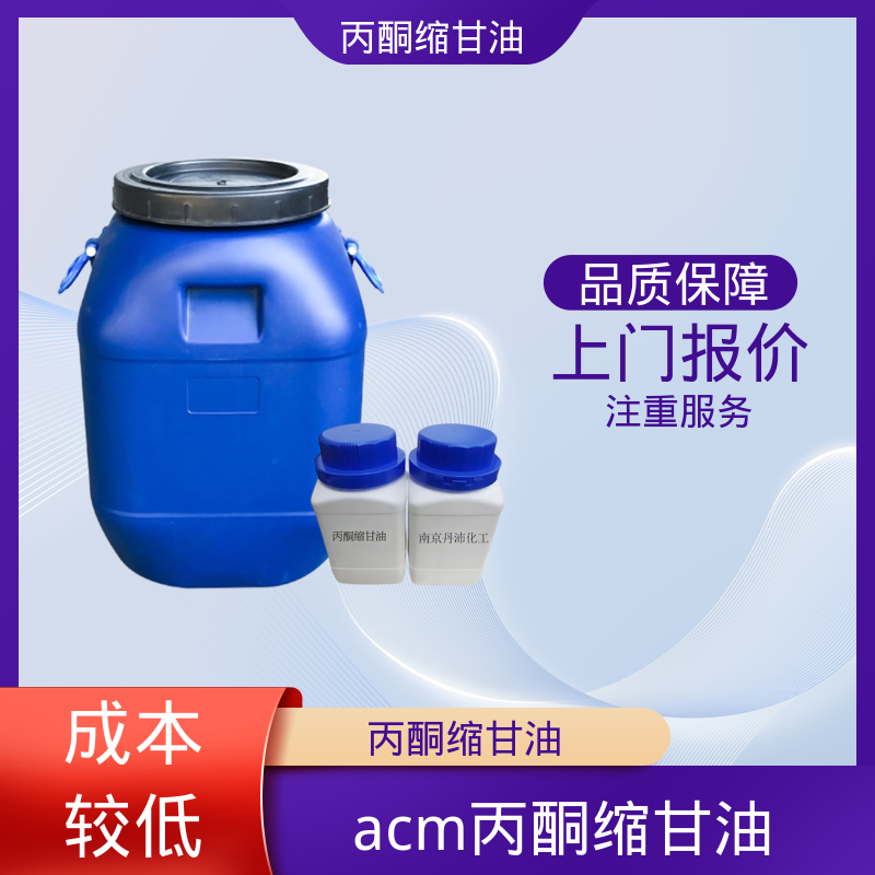 丹沛化工 C?H??O? 丙酮甘油 闪点 90-91℃ 厂家制造供应