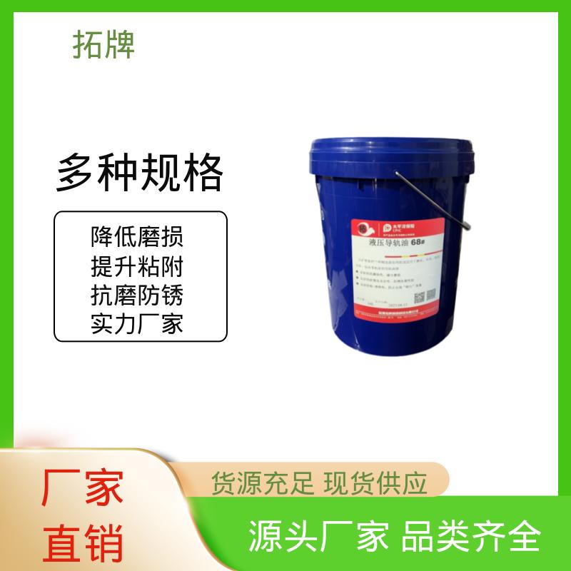 拓牌 32号46号68号机械润滑油 规格齐全 导轨油