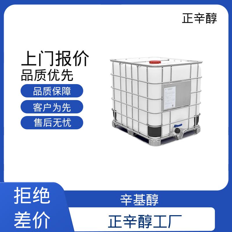 丹沛化工 辛醇 密度 0.827 g/cm3 折射率1.429 规模生产 支持定制