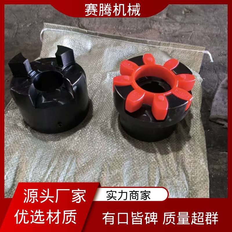 过载保护功能 XL型 压缩机动力连接专用 聚氨酯星形联轴器 赛腾生产