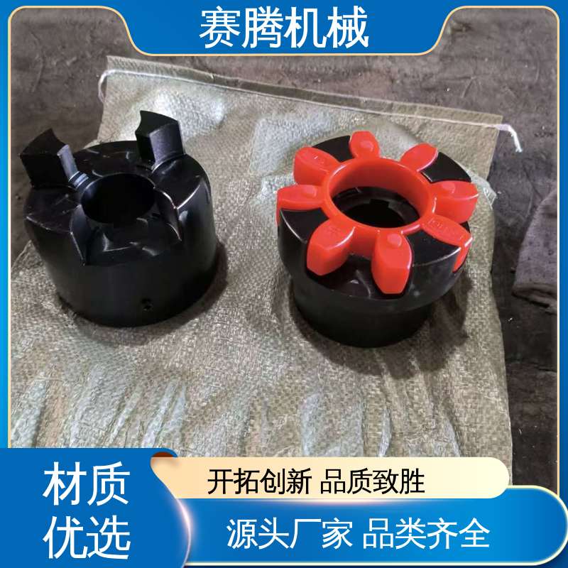 赛腾供应 LX型 弹性星型联轴器 农业机械传动专用 环境适应性强