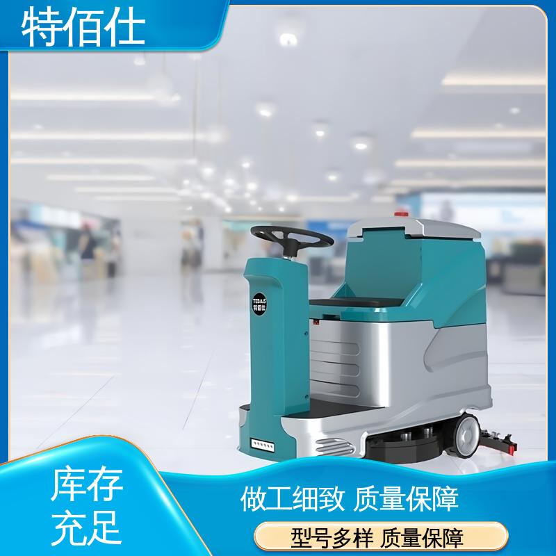 特佰仕 高效作业吸力大 商场超市办公楼 国产驾驶式洗地机 小区车库用