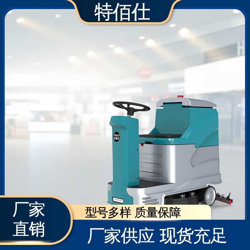 商场超市办公楼 多功能三合一 小区车库用 国产驾驶式洗地机 特佰仕