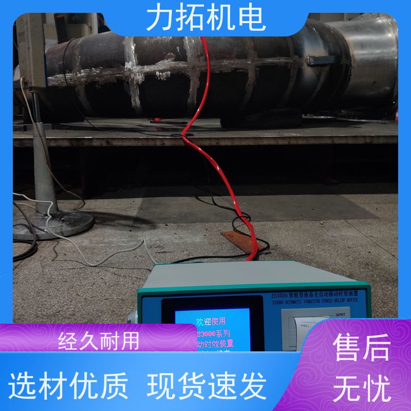 力拓 智能液晶 振动去应力设备 深耕五金加工 焊接变形克星