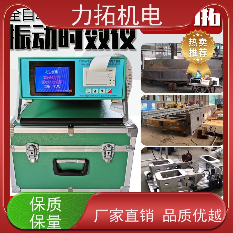 力拓机电 通用型振动时效仪 深耕五金加工 金属工件应力释放机