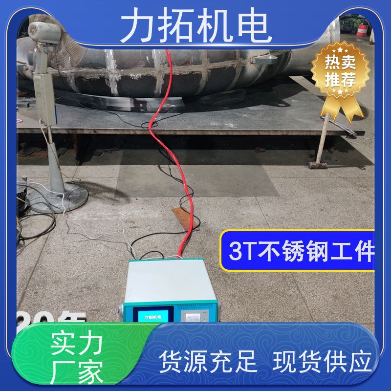 力拓 机床生产用振动时效仪 提高机械精度 震动消除应力设备