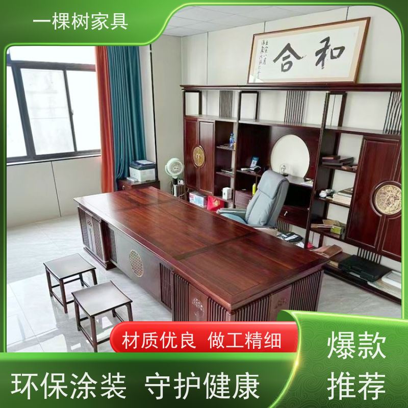 一棵树家具 新中式公装 实木大班台定制 厂家直营 品质可靠