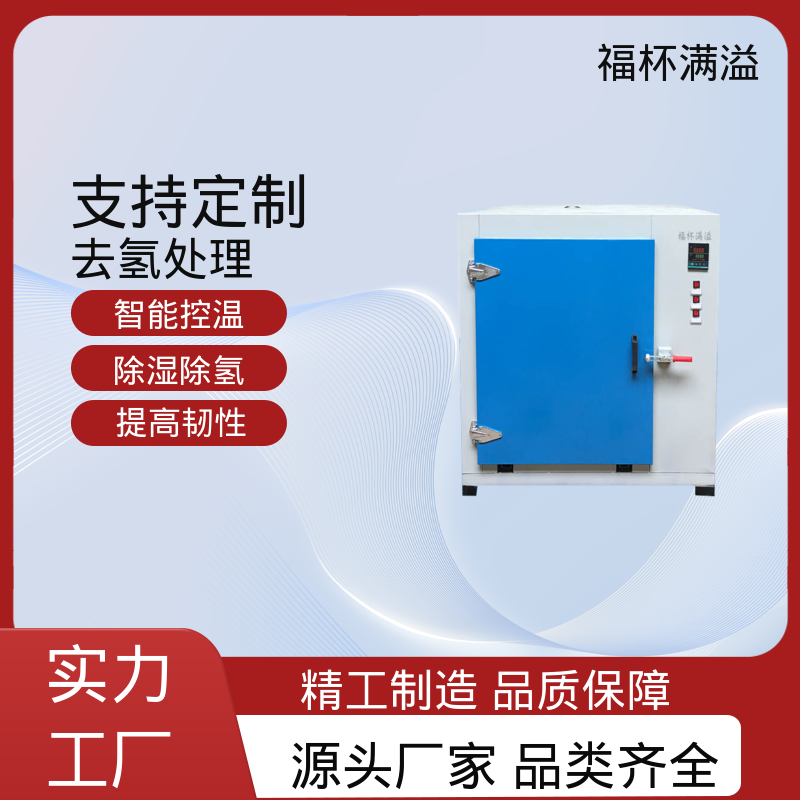 热效率提升明显 电镀除氢炉 多层推车型 福杯满溢
