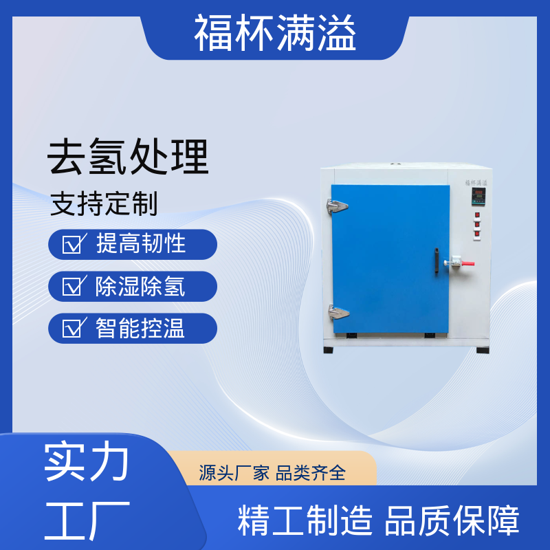 热效率提升明显 电镀除氢炉 适用范围广泛 福杯满溢