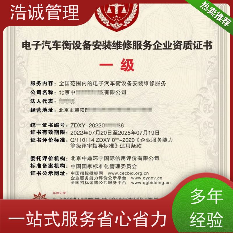 广州浩诚 工程机械设备维修安装 运营资格证书 快捷流程