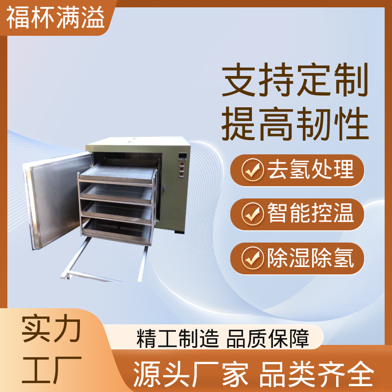 快速升温节省时间 镀锌件除氢烤箱 烘干设备 福杯满溢