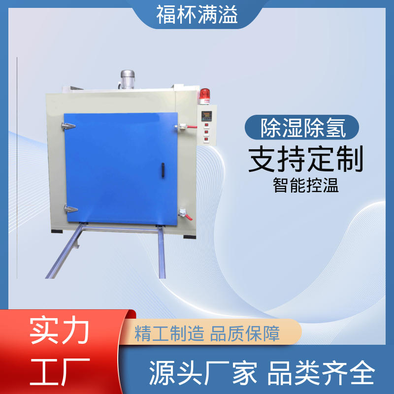 稳定运行性能 除氢烘箱 适用范围广泛 福杯满溢