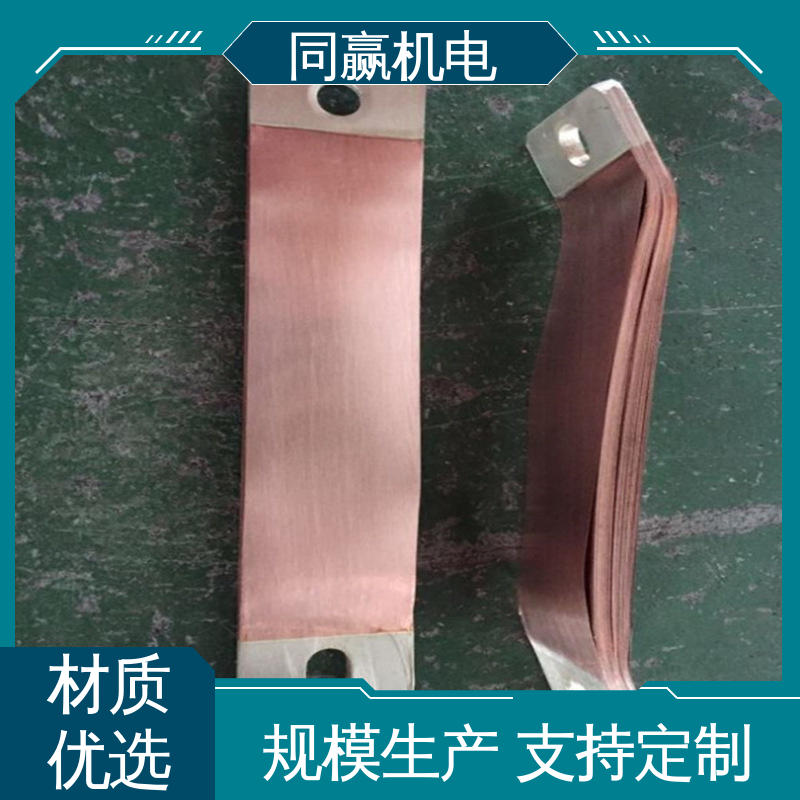 同赢生产 封闭母线铜伸缩节 异形件加工 导电率高 