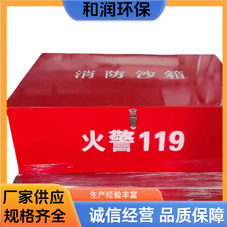 和润厂家 30公斤 玻璃钢消防沙箱 轻质高强易安装 规格齐全