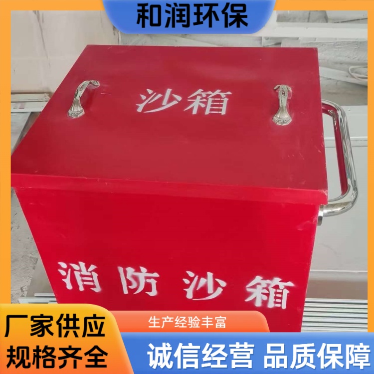 和润厂家 1立方 防汛沙池灭火箱 结构稳定防潮 规格齐全
