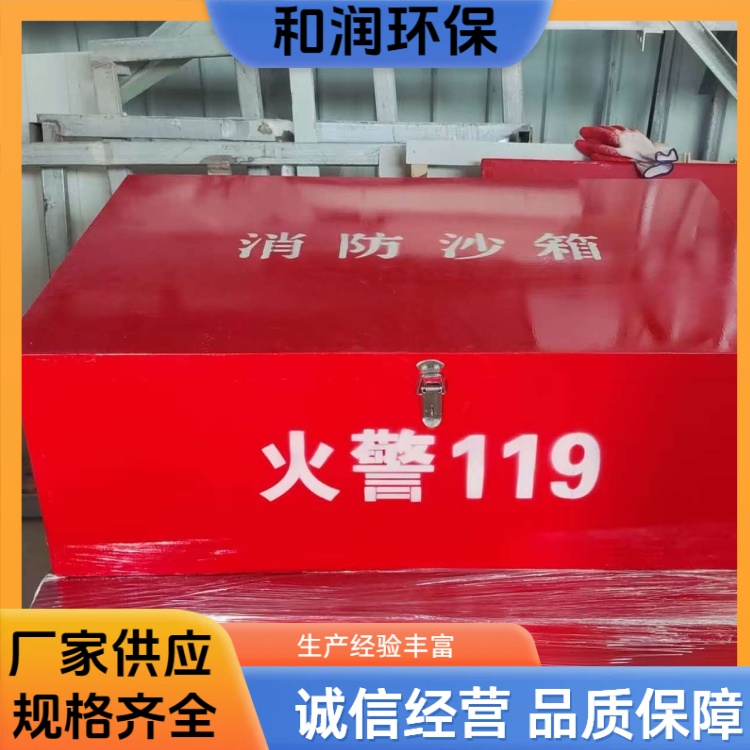 和润 800*400*600 防汛沙池灭火箱 抗撞击能力强 按需定制