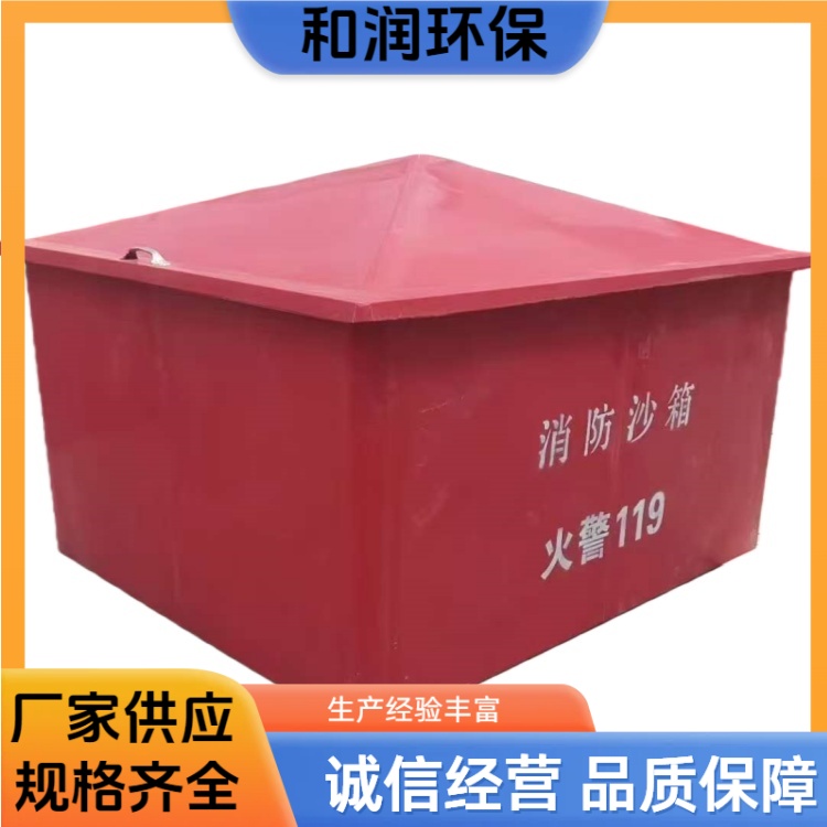 和润厂家 100kg 玻璃钢黄沙箱 便于搬运和安装 规格齐全