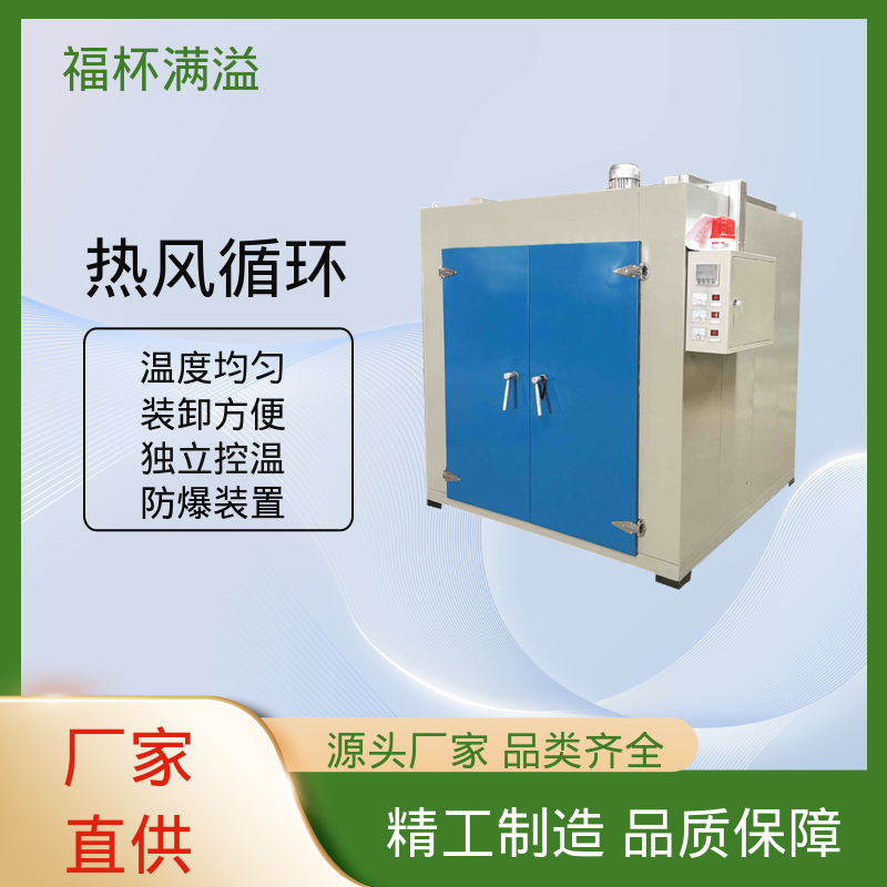 大型热处理烘房烤房 小型电机烘干箱 温度均匀 福杯满溢