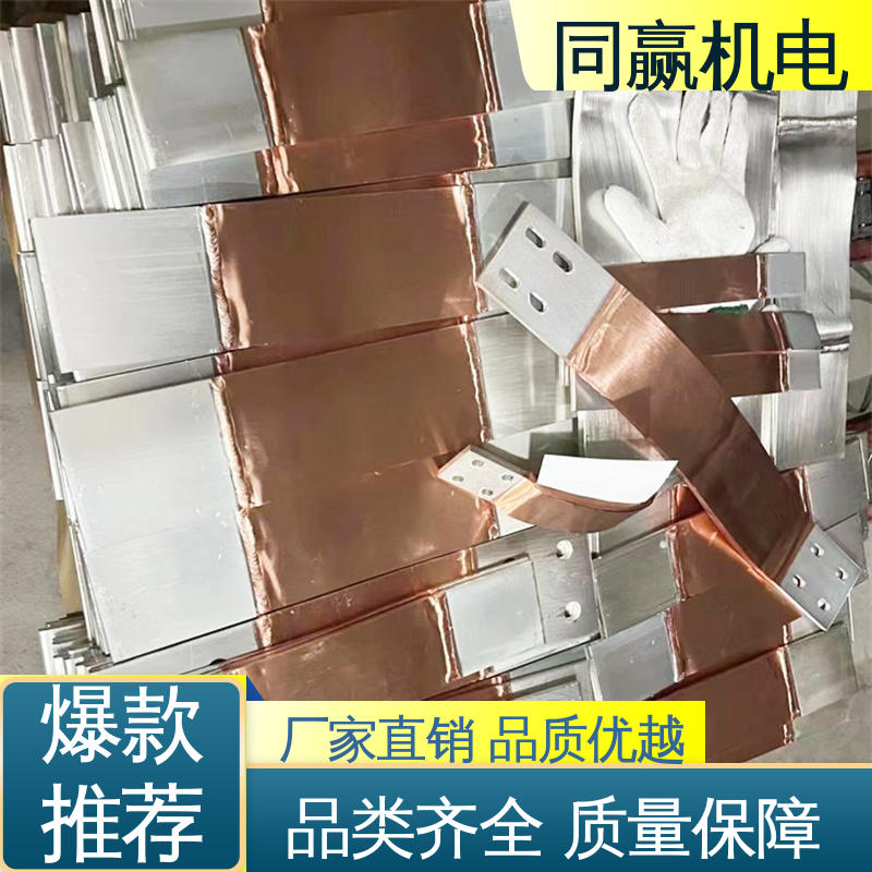 同赢生产 矩形铜母线伸缩节 国标执行标 低电阻裸铜色 输变电工程