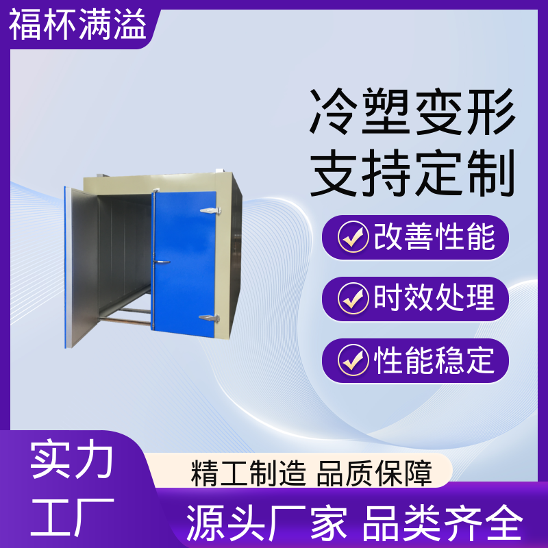 触控面板灵敏直观 恒温时效炉 密封性好 福杯满溢