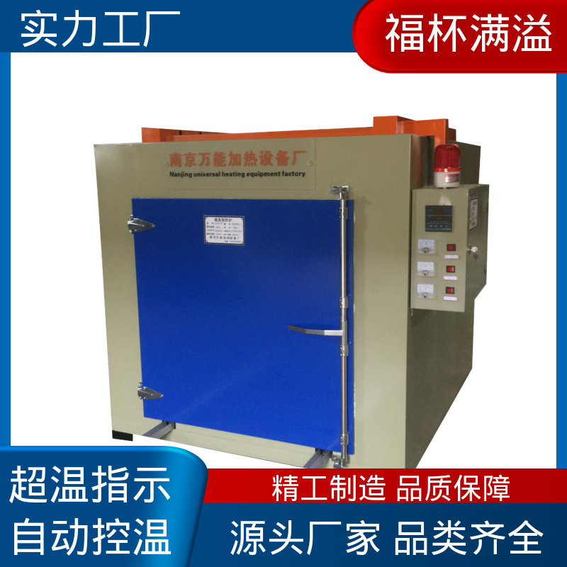 高效节能新型铝合金挤压加热炉 电加热模具炉 控制开裂 福杯满溢