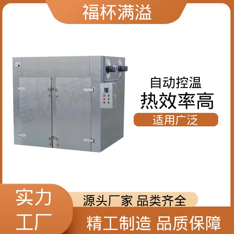 蒸汽 热水 电 远红外热源可选 多功能热风循环烘箱 节约能源 福杯满溢