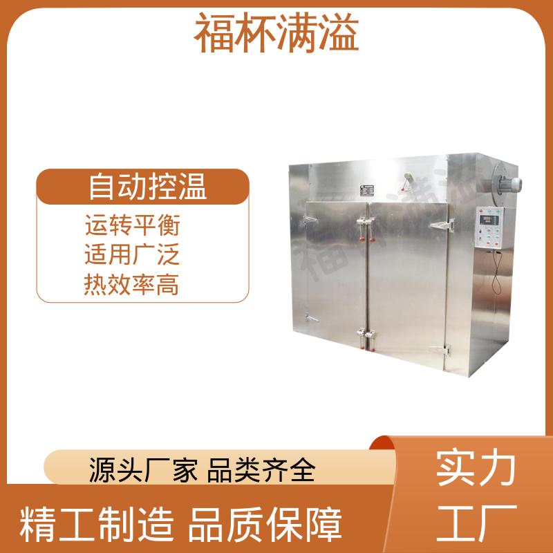 电蒸汽两用 用户可选 果蔬食物烘干机 热效率高 福杯满溢