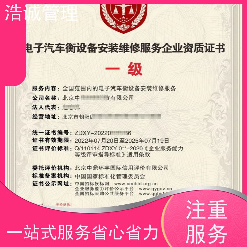 广州浩诚 工程机械设备维修安装 企业资质证书 全国投标使用
