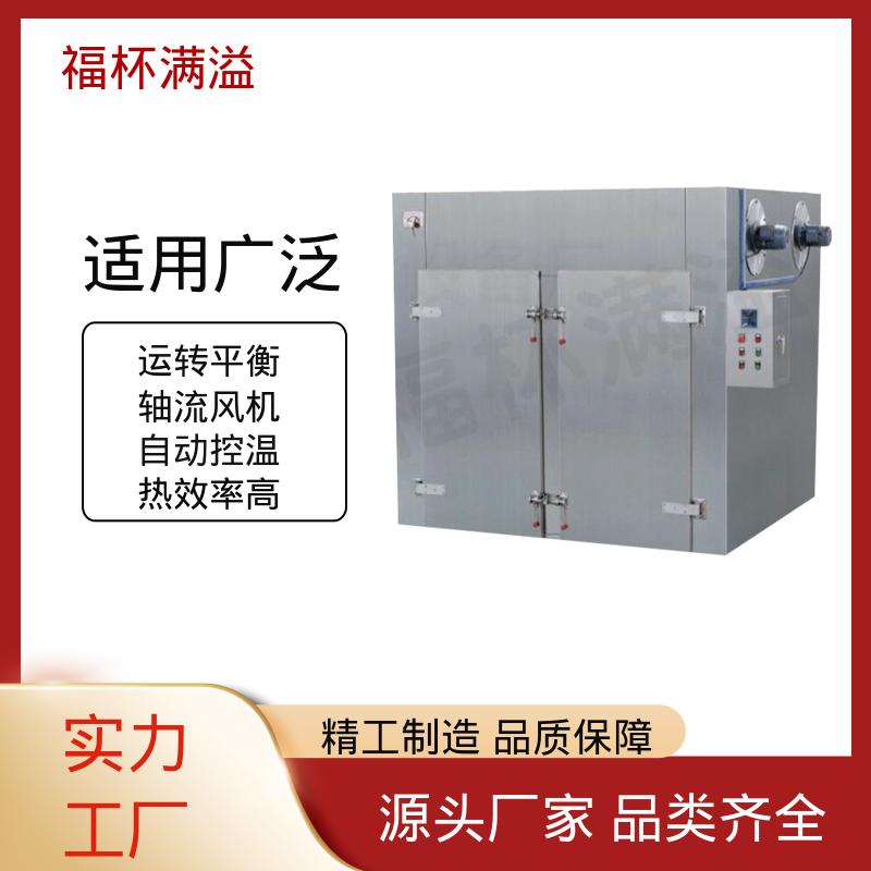 自带烘车 烘盘尺寸统一 多功能热风循环烘箱 适用范围广 福杯满溢