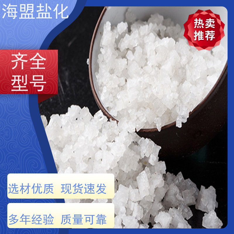 海盟盐化 易溶于水 颗粒晶体盐 含量高 质量保证