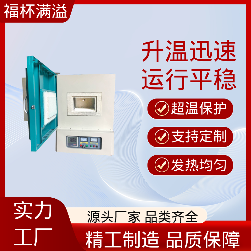 升降温度速度快 高温马弗炉 精准控温 福杯满溢