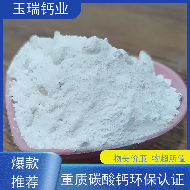 玉瑞生产325目重钙粉 涂料腻子粉超细重质碳酸钙 重质碳酸钙研磨粉 厂家发货