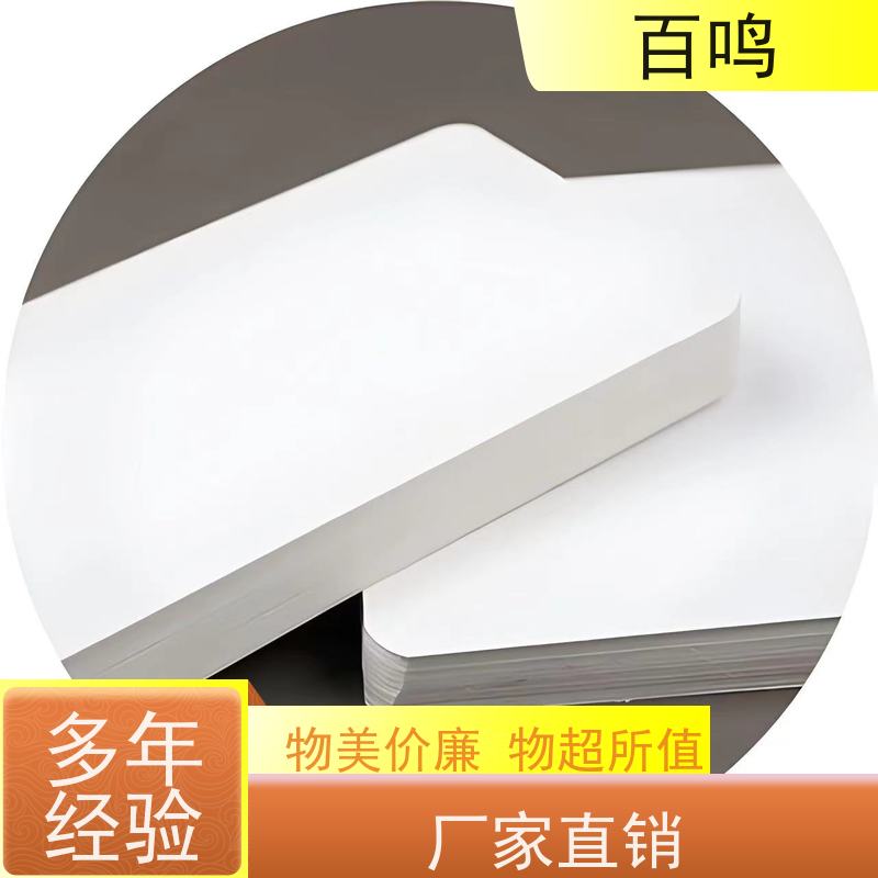百鸣 厂家销售 印刷效果好的吸塑双面白 纸质强韧 折叠时不易断裂 