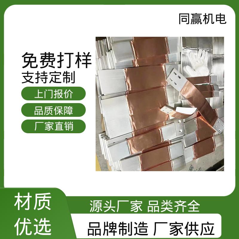母线槽铜伸缩节 按要求定制 高弹性耐高温 同赢供应