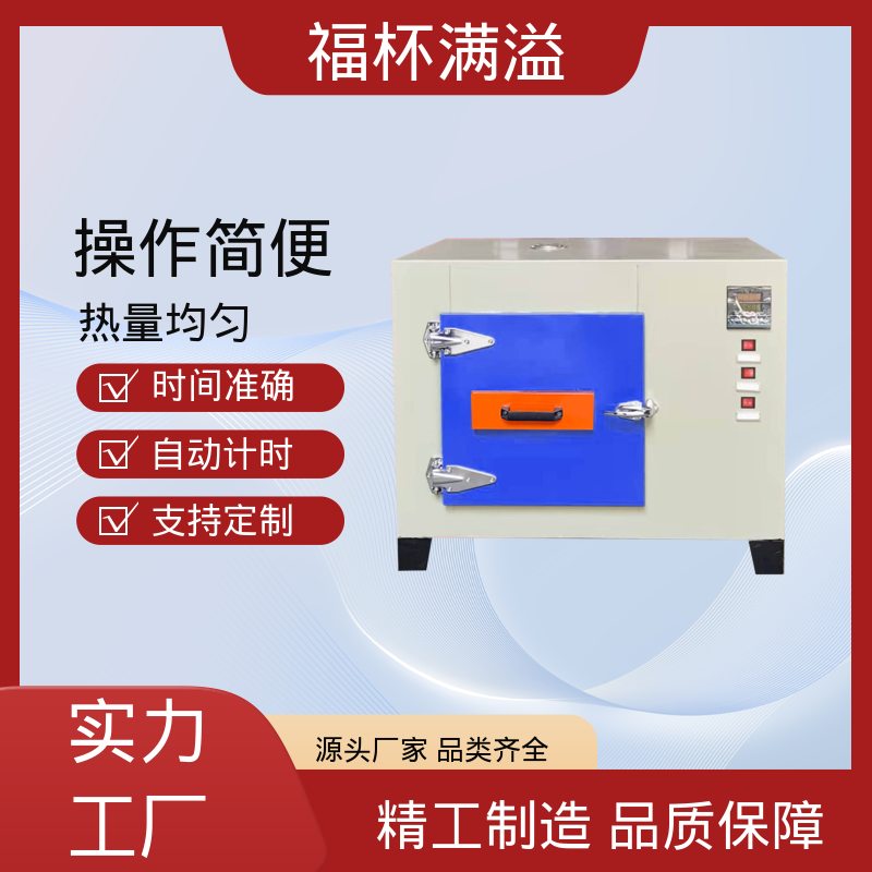 门开箱内温度变化小 实验室用烘干箱 操作简便 福杯满溢