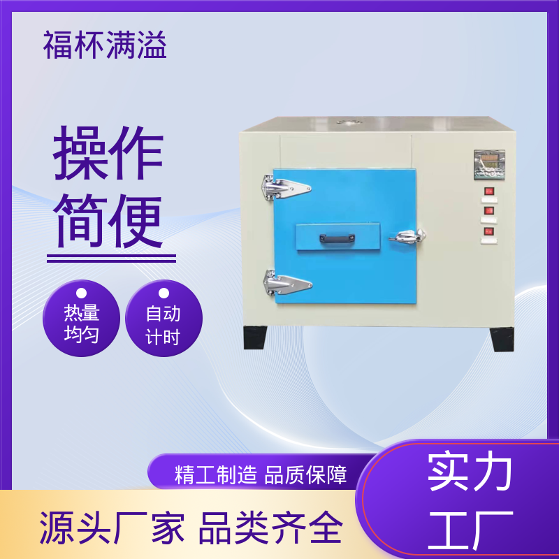 实验板吸收热量均匀可调 实验烘干箱 使用寿命长 福杯满溢