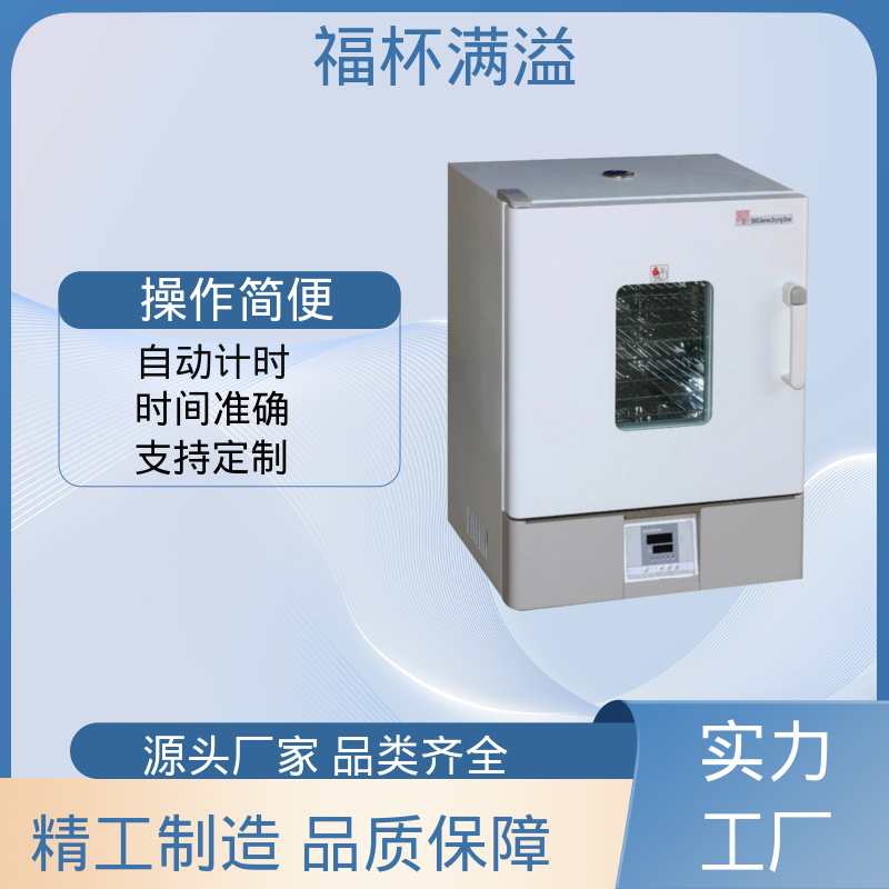 供应工业用热风循环烘箱 涂料烘箱 易于掌握 福杯满溢