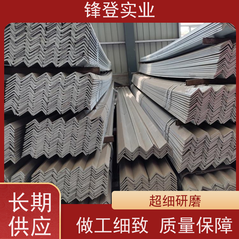 锋登实业 热镀锌等边角钢 耐腐蚀性好 加工定制 适应性强 12.5#